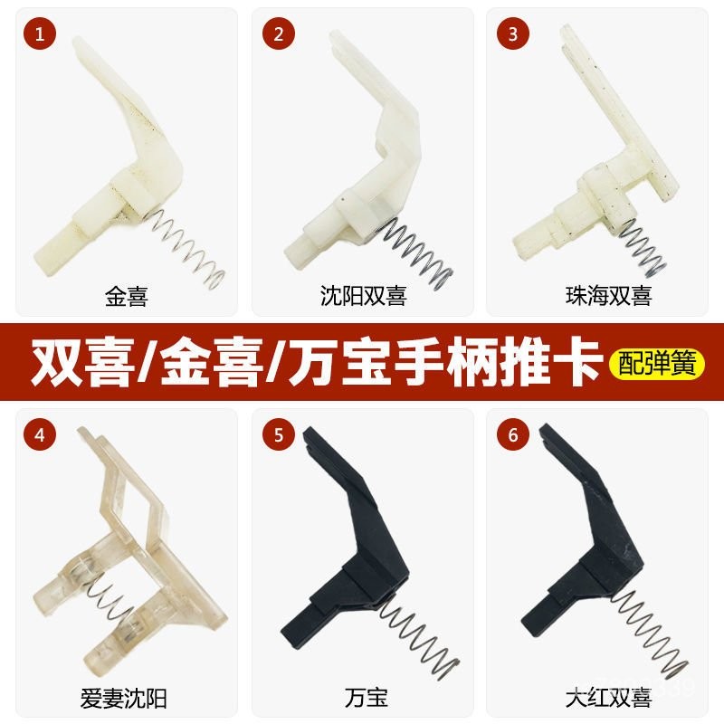 【免運出貨】珠海雙喜高壓鍋手柄卡推彈簧沈陽雙喜壓力鍋推卡配件金喜萬寶希貴 DDU6