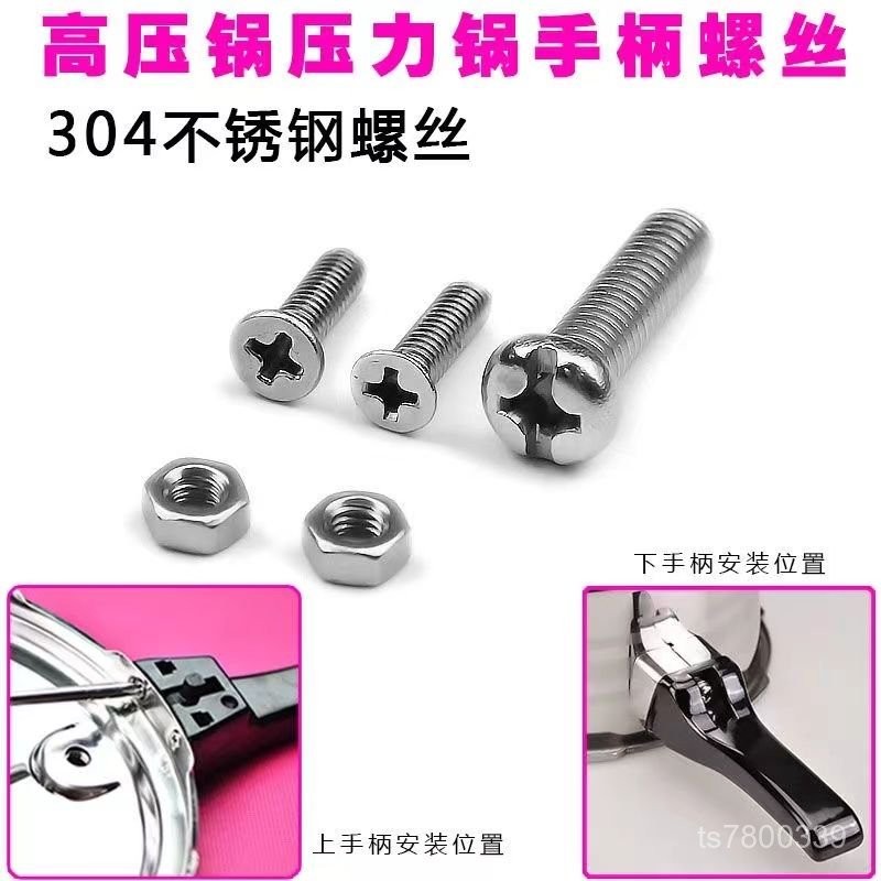 【免運出貨】高壓鍋配件手柄螺絲金喜雙喜愛仕達壓力鍋手柄通用螺絲把手螺絲 LRJ9