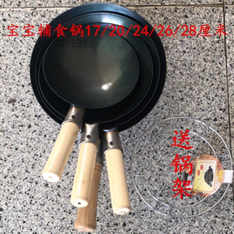 免運💯✘潑油小鐵鍋✘ 17/20/24/26/28釐米 無塗層 手打老式熟鐵圓底寶寶輔食小炒鍋 不粘鍋