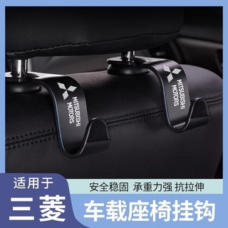 適用於三菱 掛鉤 椅背掛鉤 汽車三菱歐藍德椅背車載車內掛鈎用品多功能後排座椅靠背收納隱藏 汽車百貨