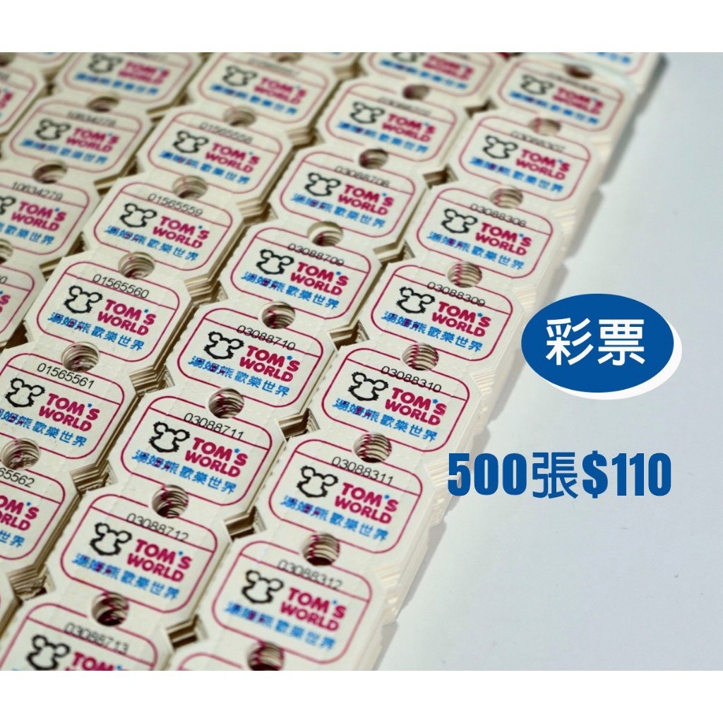 湯姆熊票的價格推薦- 2026年1月| 比價比個夠BigGo