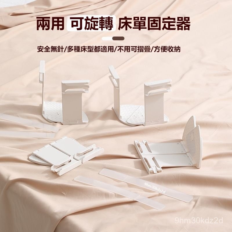 ⚡現貨速發⚡可折疊旋轉床單固定器 床單固定器 床罩固定器 無針床單固定器 隱形床單固定器 防滑床單固定器 側邊固定器