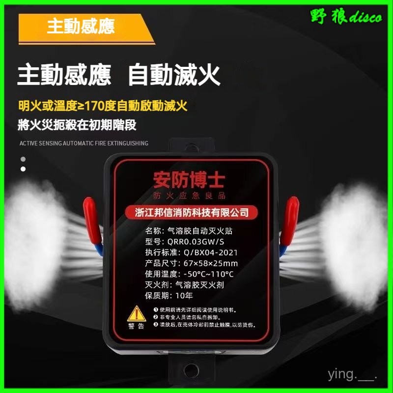 可開發票全自動氣溶膠滅火器滅火貼電車油車髮動機艙引擎滅火消防裝置 全自動汽車滅火貼車用車載引擎氣溶膠滅火器電錶箱小型消防