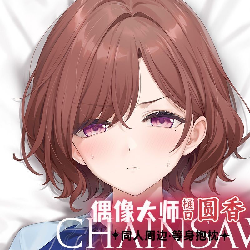 【潮玩精品擺件】偶像大師樋口圓香等身抱枕動漫衕人二次元雙麵印刷長條靠背含芯