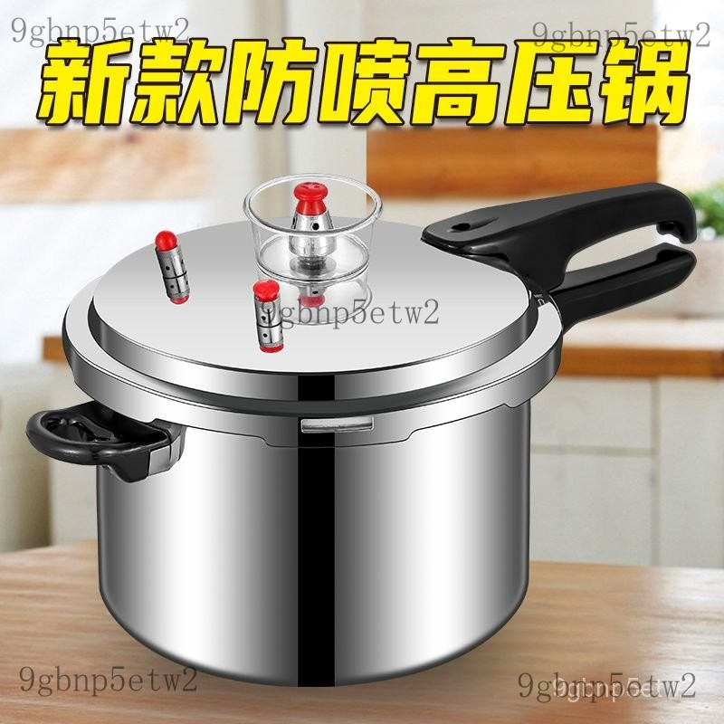 【優選】高壓鍋 高壓鍋燃氣家用商用壓力鍋大容量煲湯鍋具柴火明火煤氣電磁爐通用
