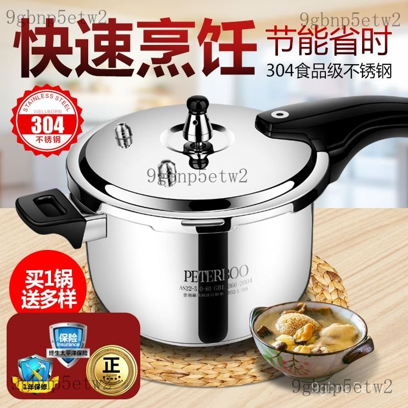 🔥精選🔥【壓力鍋】 德國304不銹鋼高壓鍋加厚燃氣電磁爐通用壓力鍋防爆家用商用新款