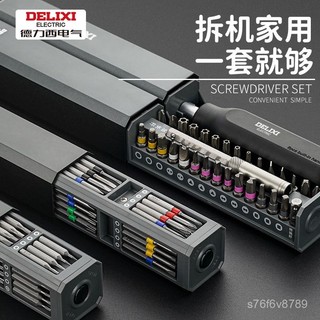 電動螺絲刀 多功能電動螺絲刀 便攜式螺絲刀 五金工具 德力西多功能電動螺絲刀組閤專業級多用螺絲刀全套套裝筆記本電腦