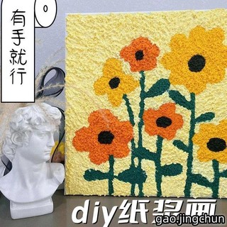 桃園發貨🚚紙漿畫手工DIY材料包數字肌理畫裝飾填充畫