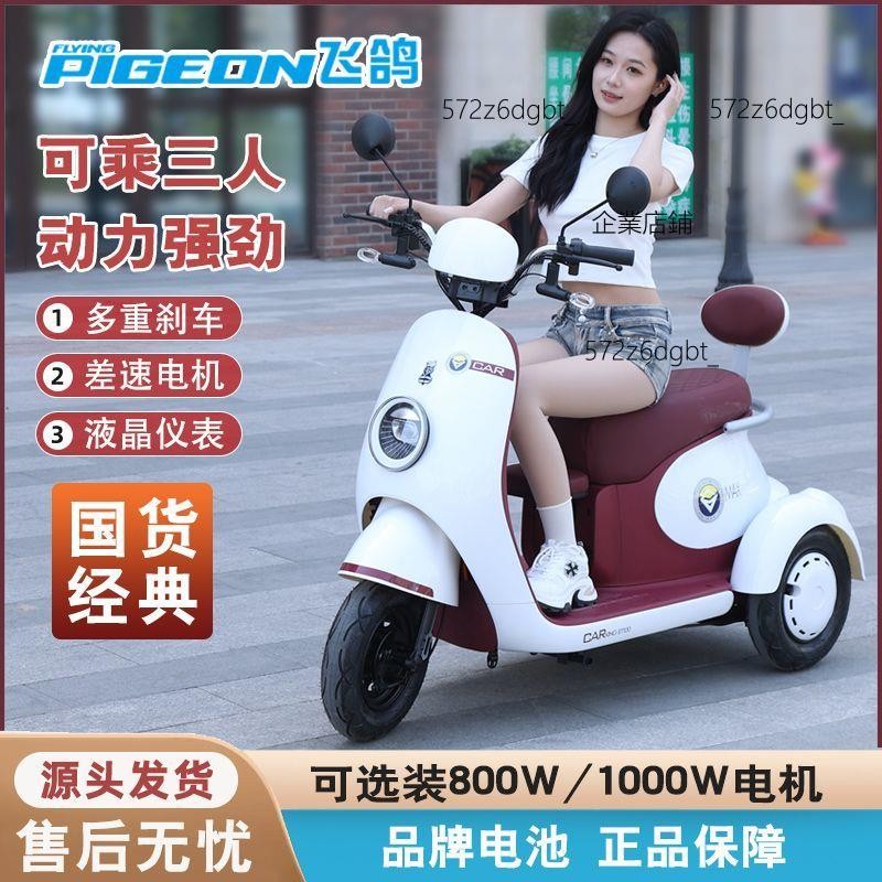 飛鴿 新款Q70 電動三輪車 小型休閑 女士電瓶車 代步車 家用三輪車 國標電動車 詢運費6.27