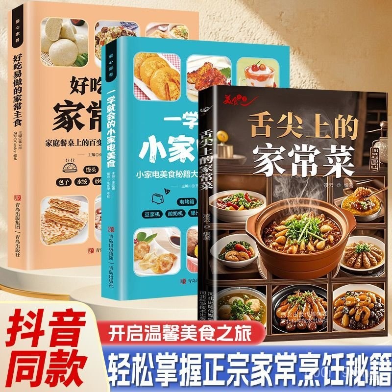 【2件9.8折】舌尖上的家常菜輕鬆掌握正宗家常烹飪秘籍,開啟溫馨美食之旅~【椰子圖書~】