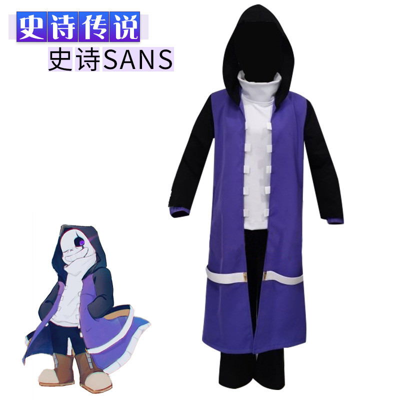 超商免運 加急出貨🚀史詩傳說epic sans AU史詩sans傳說之下教授衣服undertale cos服 角色扮演