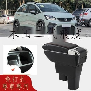 【卓威精品】🔥卓威優選🔥08-13款本田 HONDA 二代Fit 扶手箱專用08款Fit 中央手扶箱改