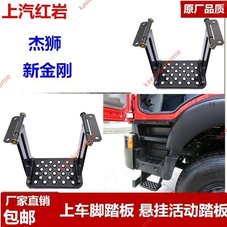 精选好货~紅巖新金剛腳踏板杰獅C100C500懸掛踏板U型活動上車腳踏板