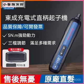 可開發票東成電動螺絲刀充電式自動起子機多功能迷你螺絲批東城家用充電鑽精修螺絲刀 電動螺絲刀 電動起子機 螺絲起子 起子