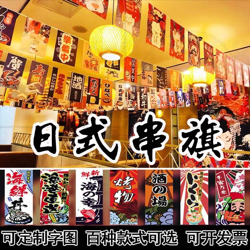 臺北有售🚀日式串旗壽司日韓料理店定制小彩旗居酒屋布料吊旗和風吊旗掛旗JX