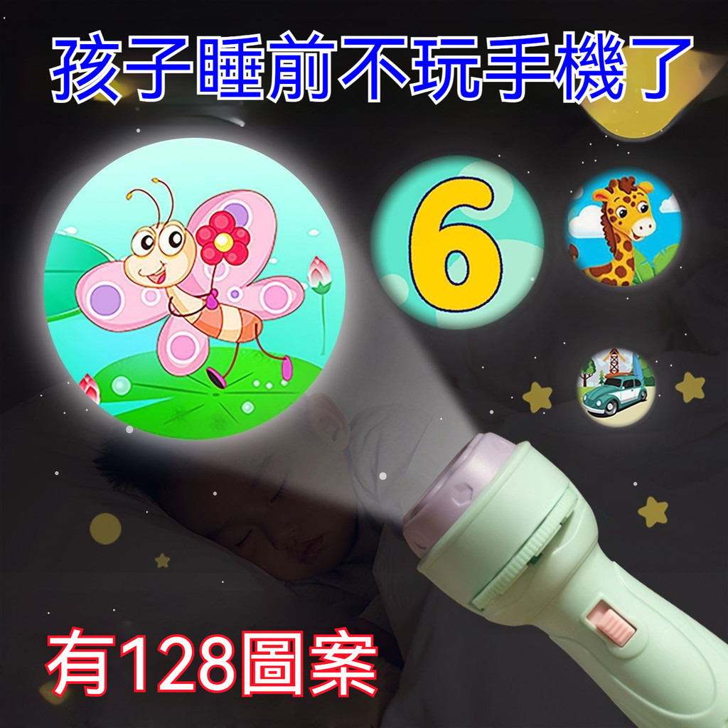 隔日到貨 投影手電筒 投影玩具 投影遊戲 手電筒玩具 投影燈玩具 發光玩具 兒童投影燈 故事手電筒 兒童手電筒 兒童玩具