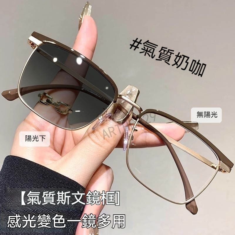 💕變色近視眼鏡💕新款近視眼鏡 高智近視眼鏡 時尚近視眼鏡半框近視眼鏡 文藝複古近視眼鏡 網紅近視眼鏡 一鏡兩用近視鏡