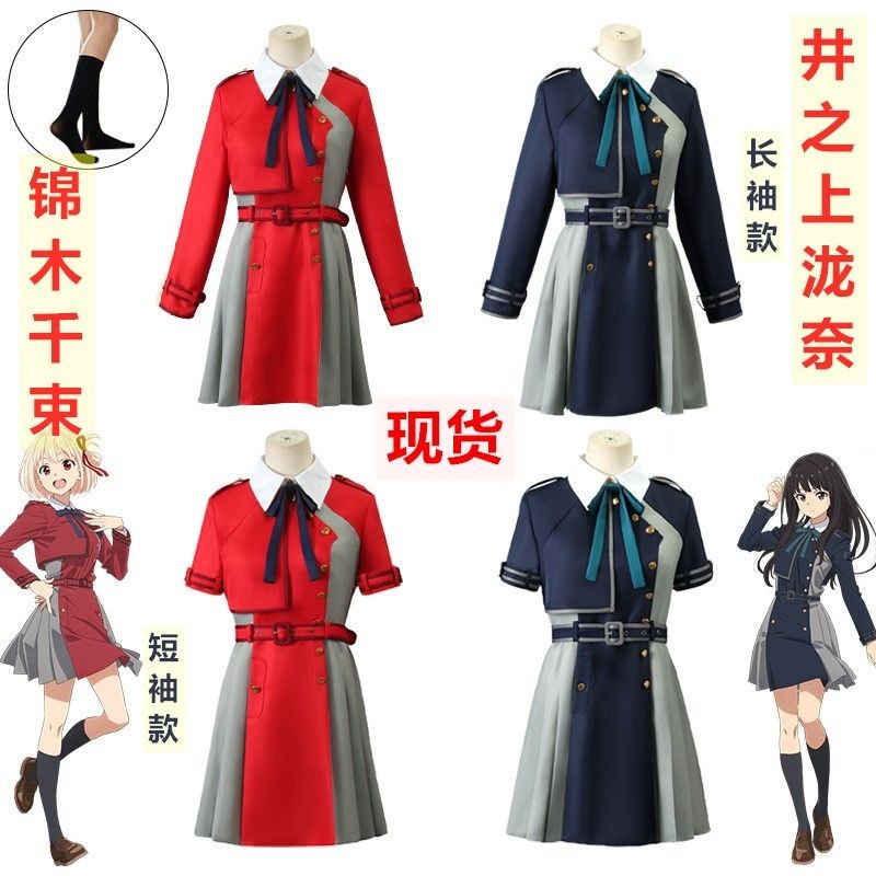 莉可麗絲 cos 衣服 週邊 莉可麗絲cos 錦木韆束lycoris服井之上瀧奈衣服莉全套cosplay女裝