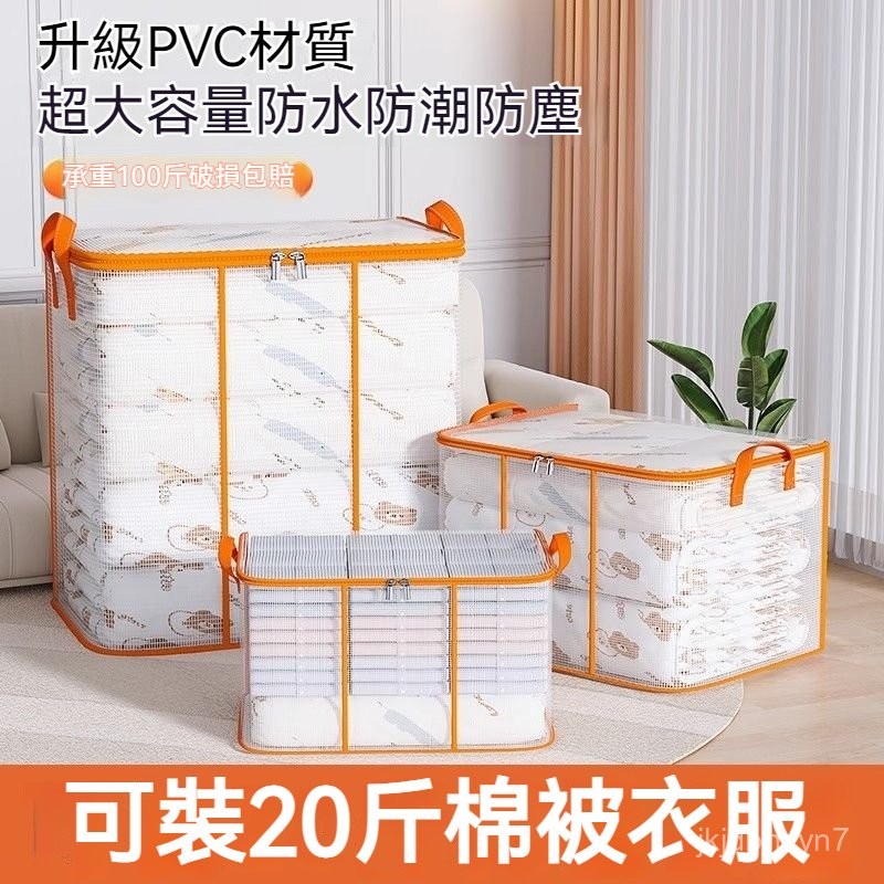 現貨6H出🔥 打包袋 搬家棉被神器專用衣物防潮行李收納袋被子大容量整理袋袋子PVC透明棉被袋立方體式衣物被子 6JNG