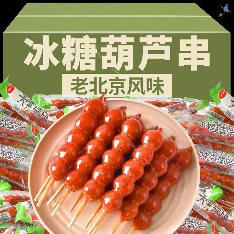 🚛冰糖糖葫蘆 山楂球 酸甜開胃蜜餞 口袋零食 迷你冰糖葫蘆 蜜餞果糕 無核山楂球 網紅休閑零食 零嘴