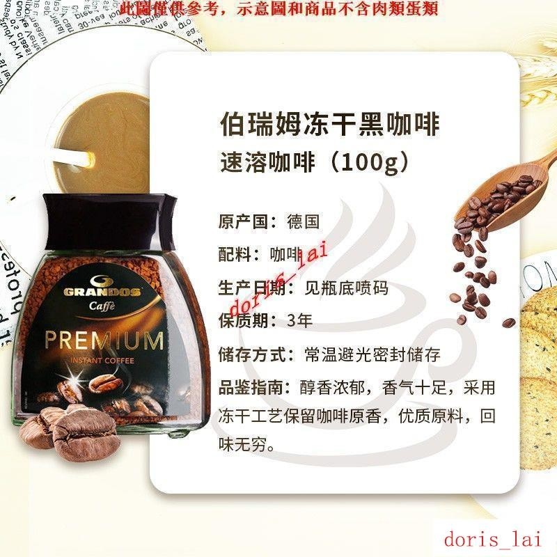 免運費QMU格蘭特GRANDOS伯瑞姆咖啡德國原裝進口瓶裝速溶黑咖啡凍干100g/瓶QMU