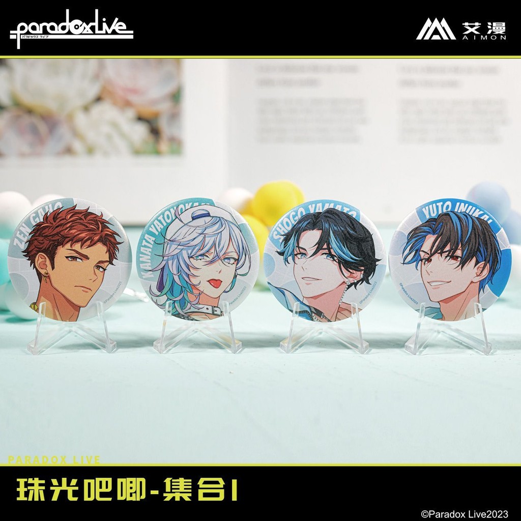 paradox live 立牌 擺件 週邊 艾漫正版Paradox Live週邊珠光徽章盲盒吧唧燕東夏 大和憧吾