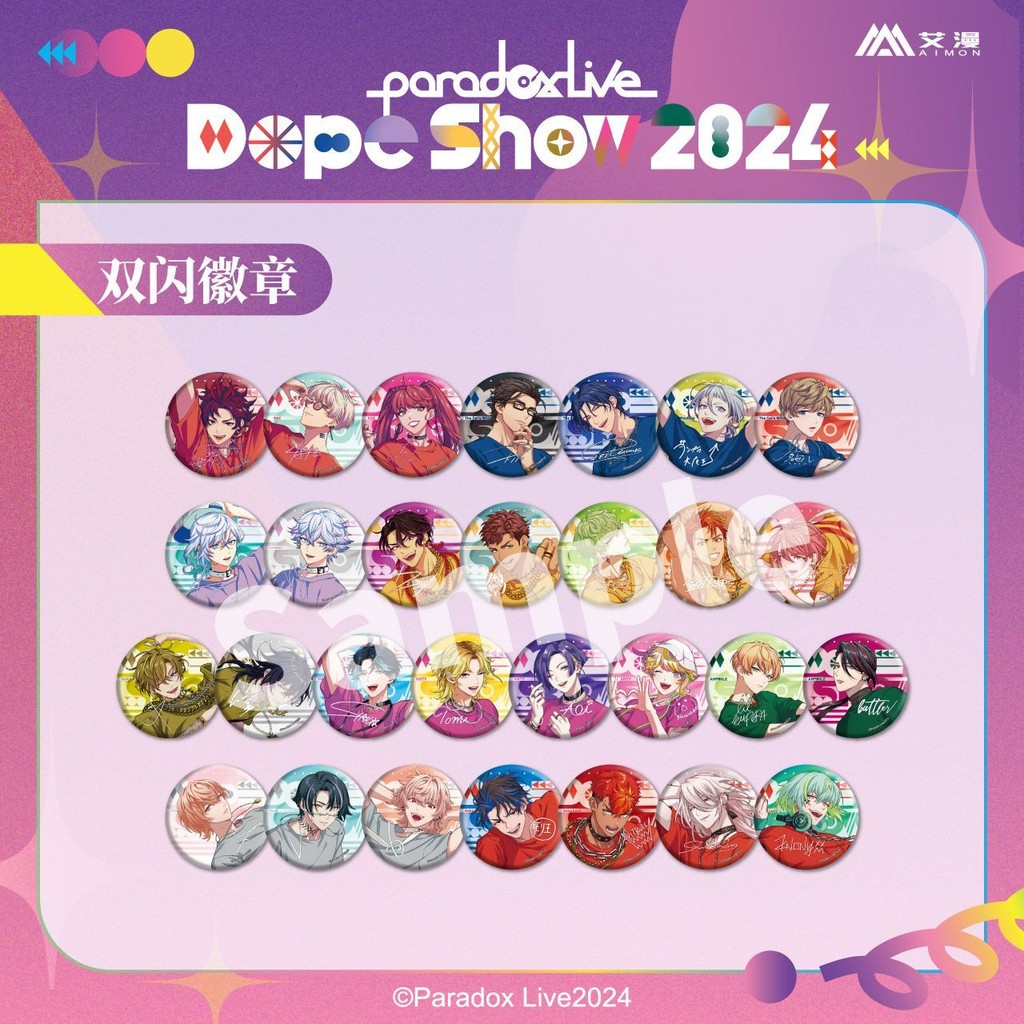 paradox live 吧唧 徽章 週邊 官穀艾漫正版 Paradox Live Dope Show2024係列 雙閃