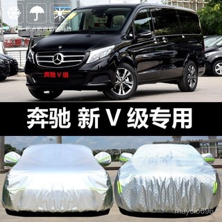 賓士BENZ威霆V260L唯雅諾專用車罩 商務車衣防曬防雨加厚遮陽 H4DE