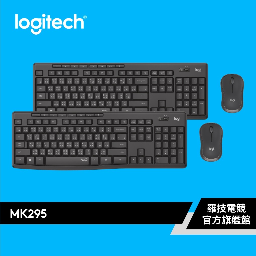 Logitech 羅技 MK295 靜音鍵鼠組雙入組【電競館】