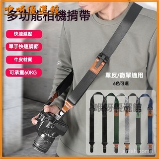 可開發票相機快拆背帶適用單反佳能尼康索尼富士微單斜跨減壓快速調節肩帶 減壓背帶 相機快扣 相機背帶 單眼背帶 相機背繩