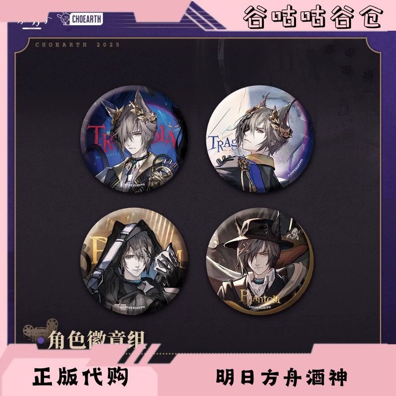 【熱銷熱銷】明日方舟徽章組酒神傀影明信片海報掛件烏爾比安