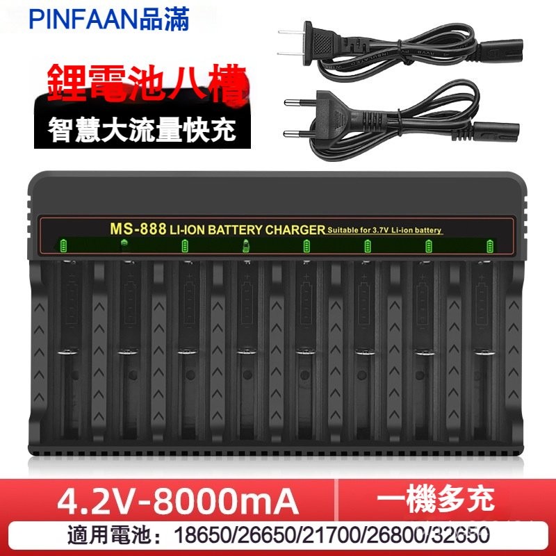全新免運 18650/26650/21700/14500/26800/32650/18500/16650鋰電池八槽充電器