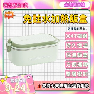 ✨免運隔日達✨便當盒 保溫便當盒 保溫飯盒 加熱便當 加熱便當盒 加熱飯盒 插電便當盒 迷你便當盒 迷你飯盒 電熱便當盒