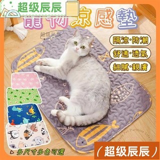 【愛心推薦】寵物睡墊 狗涼墊 寵物涼墊 狗狗涼墊 寵物涼感墊 涼感墊 狗睡墊 狗狗涼感墊