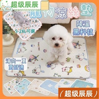 【愛心推薦】寵物冰絲墊 涼感墊 寵物涼墊 狗涼墊 狗狗涼墊 涼感 貓涼墊 寵物涼感墊 狗狗