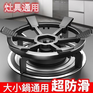 煤氣灶防滑支架旂艦陞級 燃氣灶防滑鍋架四五爪通用型支架增高 瓦斯爐架 鍋架 鑄鐵鍋架 小爐架 炒鍋架 奶鍋架 瓦斯爐