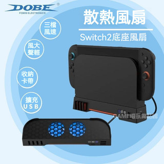 ✨臺灣出貨+免運 Switch2散熱底座配件 ns2 散熱風扇底座配件 NS2底座風扇配件 遊戲機基座散熱器配件 大風量
