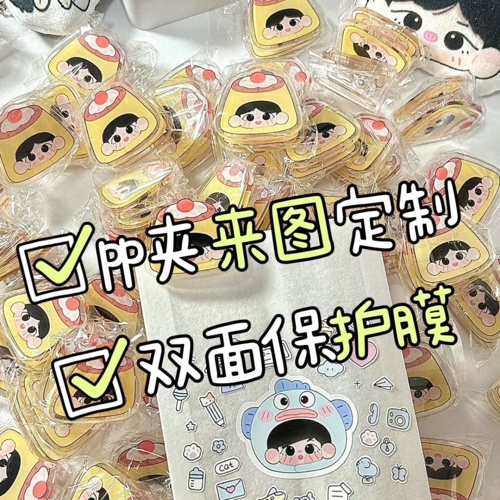 🎁客製化亞克力雙麵可愛PP夾定製屁屁夾DIY物料無料明星週邊便簽手賬書夾交換禮物 應援送禮物資 生日禮物