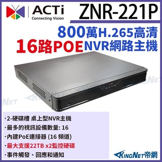 無名 - ACTi ZNR-221P 800萬 16路 雙硬碟 POE NVR 錄影主機 網路監控主機 監視器