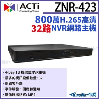 無名 - ACTi ZNR-423 800萬 32路 4硬碟 NVR 錄影主機 網路監控主機 監視器