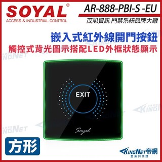 33無名 -SOYAL AR-888-PBI-S 歐規 嵌入式紅外線開門按鈕 開關 雙色LED 方形