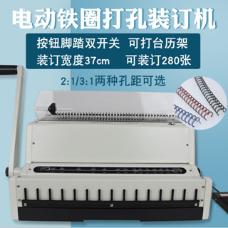 思思好物#廠家WD600A工業鐵圈電動打孔裝訂機膠裝機臺厤掛厤活頁本打孔機YO-訂金