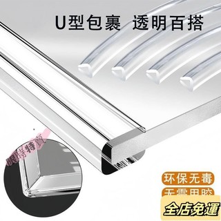 💛台灣出貨免運💛臺灣 u型透明玻璃包邊條圓形防撞條包邊兒童防磕碰茶幾桌子全包圍密封 S2JAsdwb