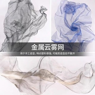 🔥桃園出貨-雲霧網紗手工diy夢幻金屬網彩色網婚慶造型紗網禮堂吊頂絲網批髮