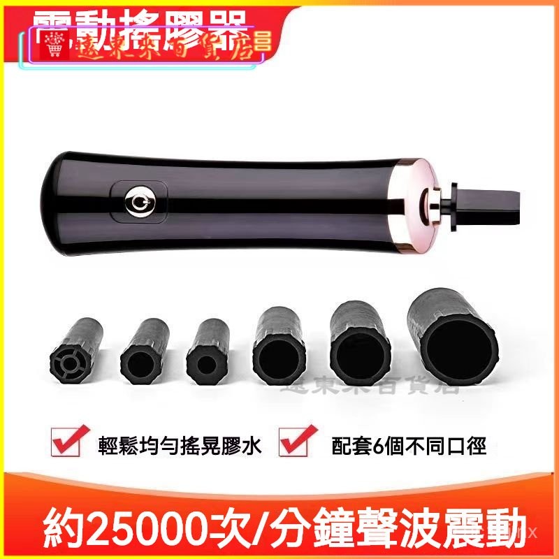 可開發票嫁接眼睫毛電動醒膠器種植假睫毛搖膠水器搖漆器自動化妝美睫便攜 料攪拌器搖勻機指甲油攪拌器 KEFR