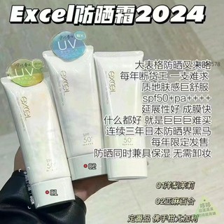 💖店長推薦💖限時折扣【限量】關注立減EXCEL日本防曬霜SPF50PA++++水潤隔離美白補水全膚質適用