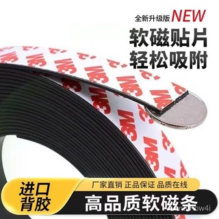 ✨臺灣有貨✨免運✨3M背膠敎學敎具磁條貼片磁性磁片軟磁吸磁力貼磁力手工DIY磁條貼 OHPA