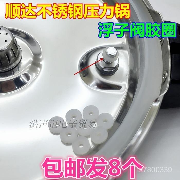 【免運出貨】通用壓力鍋配件順達紅雙喜高壓鍋浮子閥芯膠圈止開閥自鎖閥小皮墊 G5IB