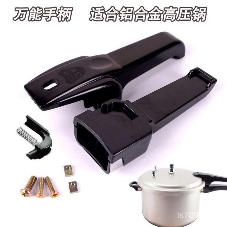 【免運出貨】通用萬能高壓鍋手柄 鋁閤金壓力鍋把手高壓鍋配件  通用型 NLSU