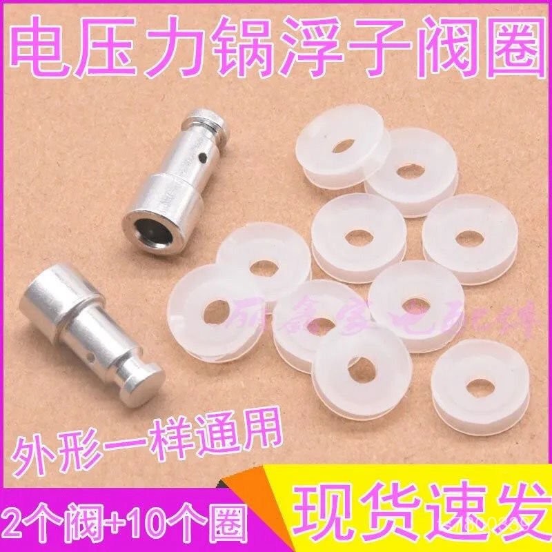 【免運出貨】通用電壓力鍋電高壓鍋浮子閥膠圈止開閥安全密封圈配件煲上蓋閥門 T70Q
